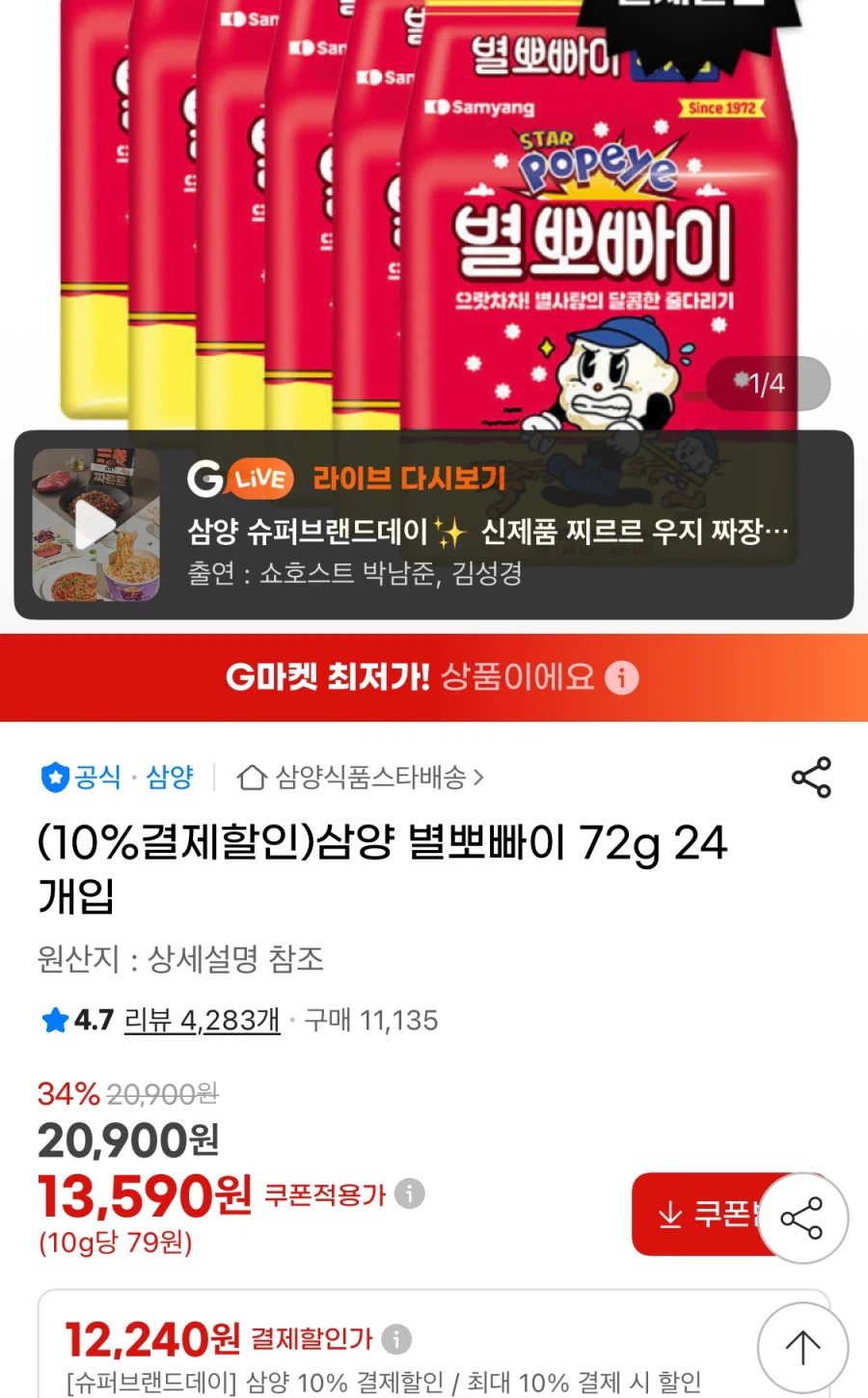 지마켓 삼양 별뽀빠이 72g 24개입 (12,240원/무료)_1.webp
