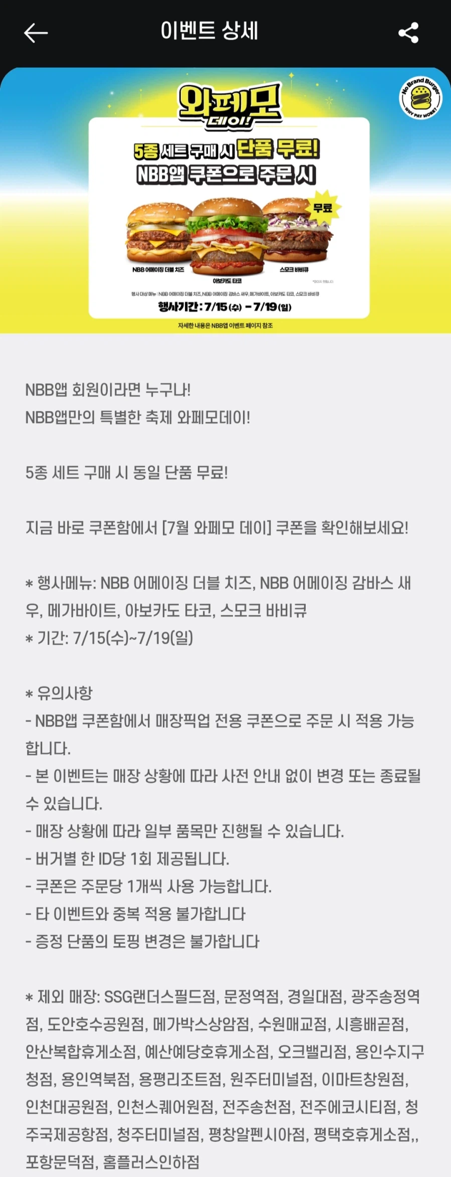 노브랜드버거 와페모데이 쿠폰 7/15~7/19 (무료/무료)_1.webp